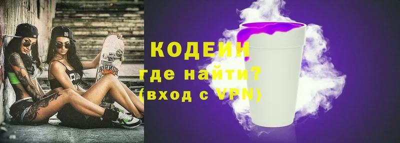 Кодеин Purple Drank Руза